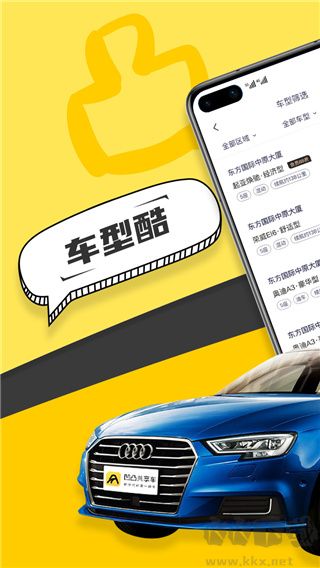 凹凸共享车