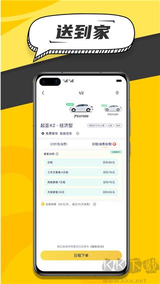 凹凸共享车
