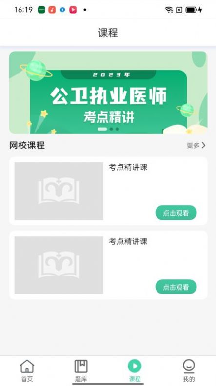 医家医考app官方版下载安装v1.2.3