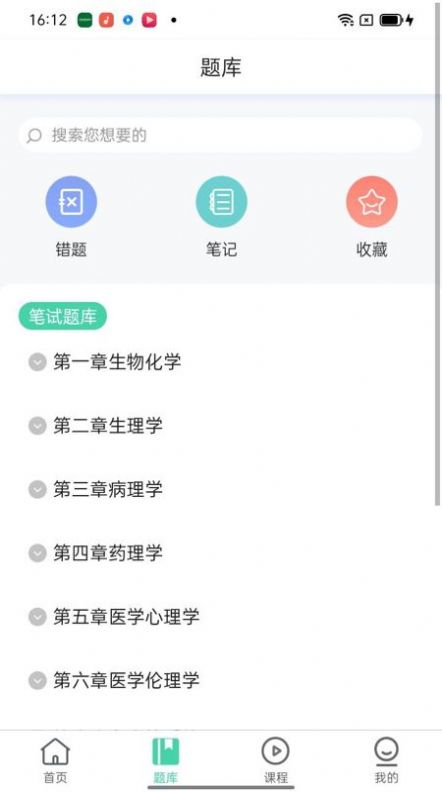 医家医考app官方版下载安装v1.2.3