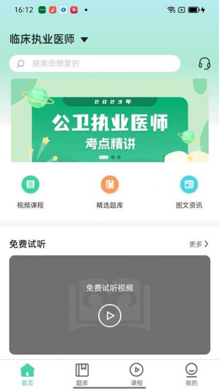 医家医考app官方版下载安装v1.2.3