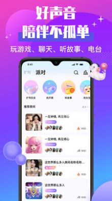 声贝交友app手机版