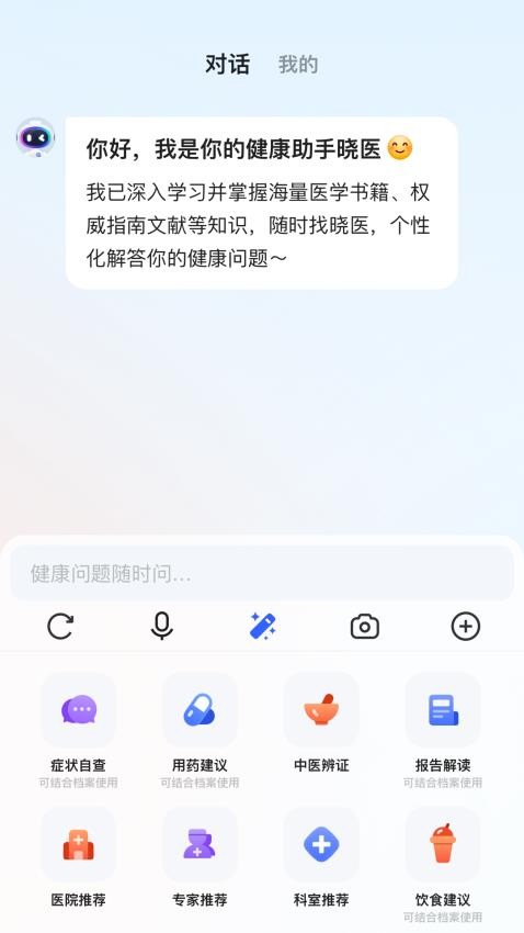 讯飞晓医网页版