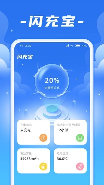 闪充宝