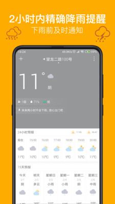 麻雀天气下载新版