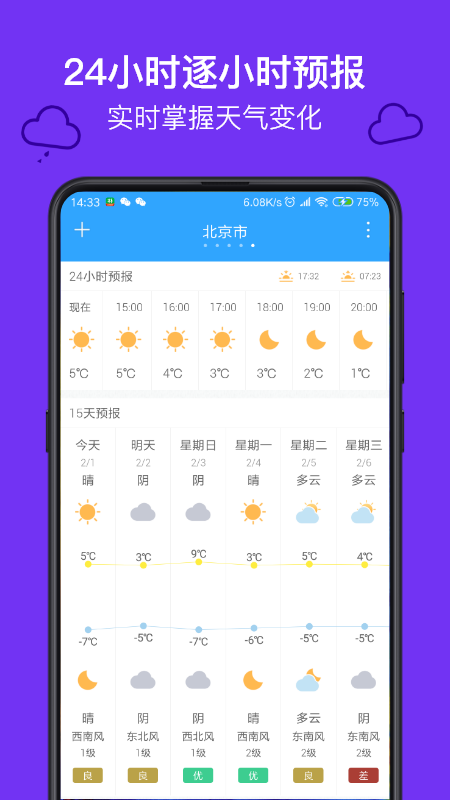 麻雀天气下载新版