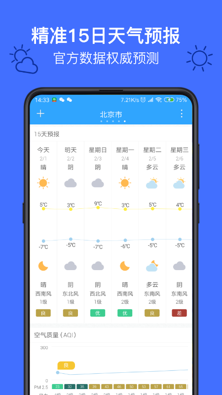 麻雀天气下载新版