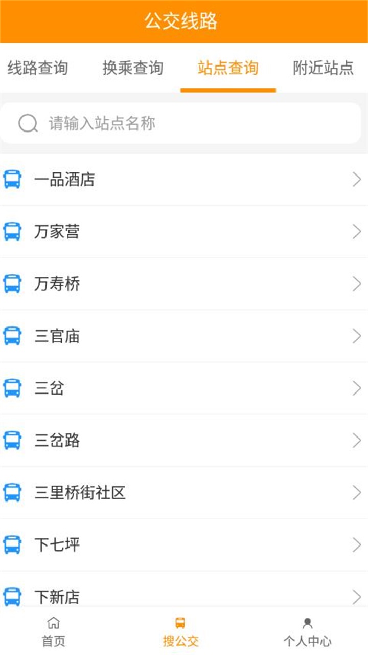谷城智慧掌上公交官网版
