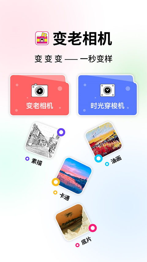 变老相机免费下载