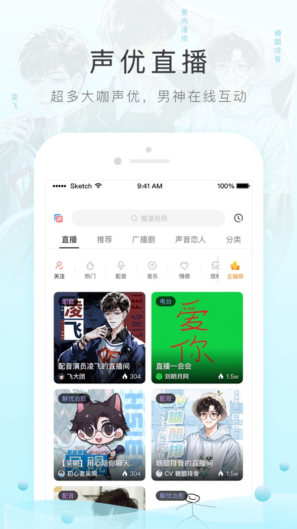 猫耳fm官方版