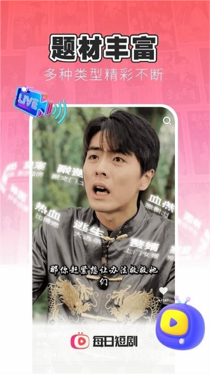 每日短剧赚钱极速版