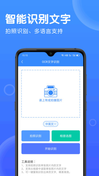 cs图片转文字识别下载1.6.8 安卓版