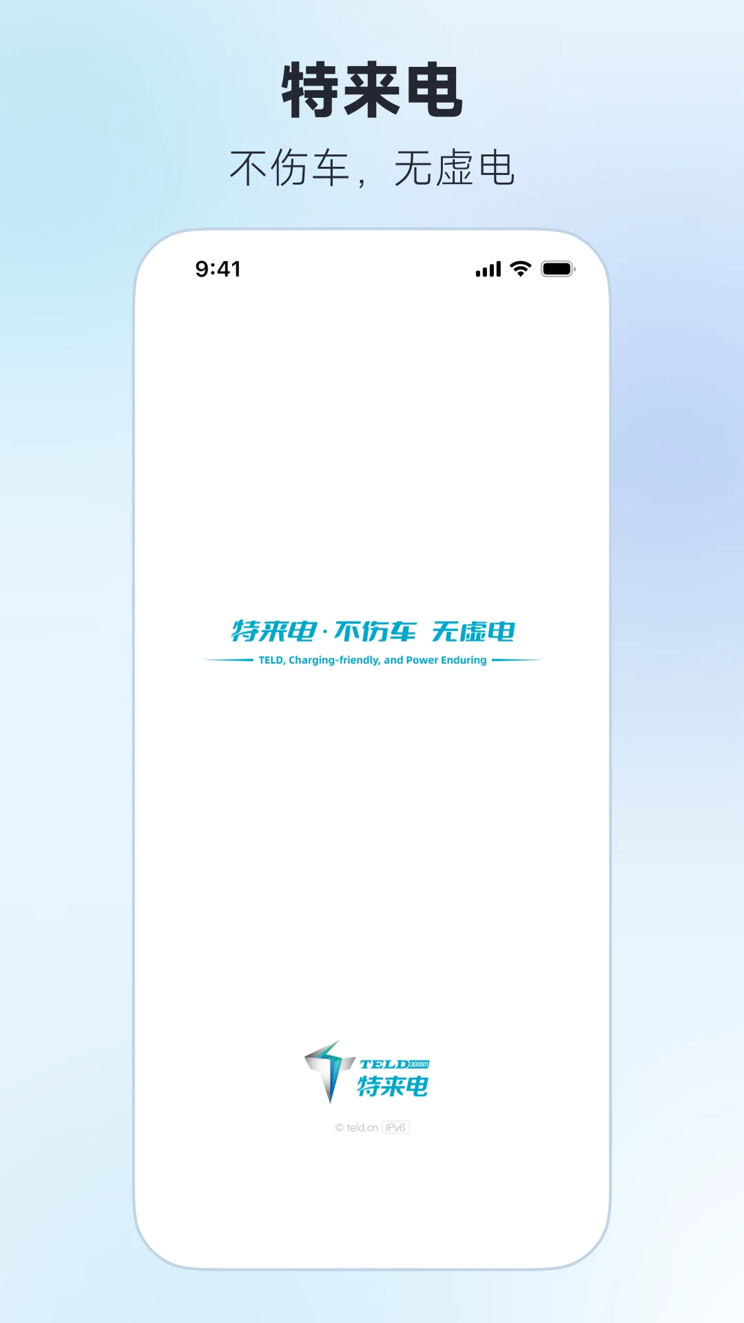 特来电充电桩