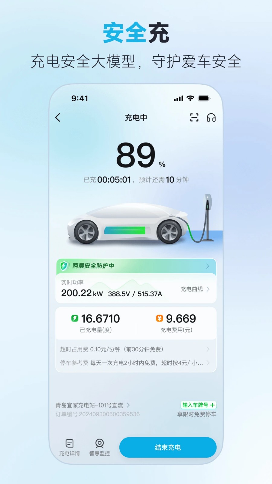 特来电充电桩