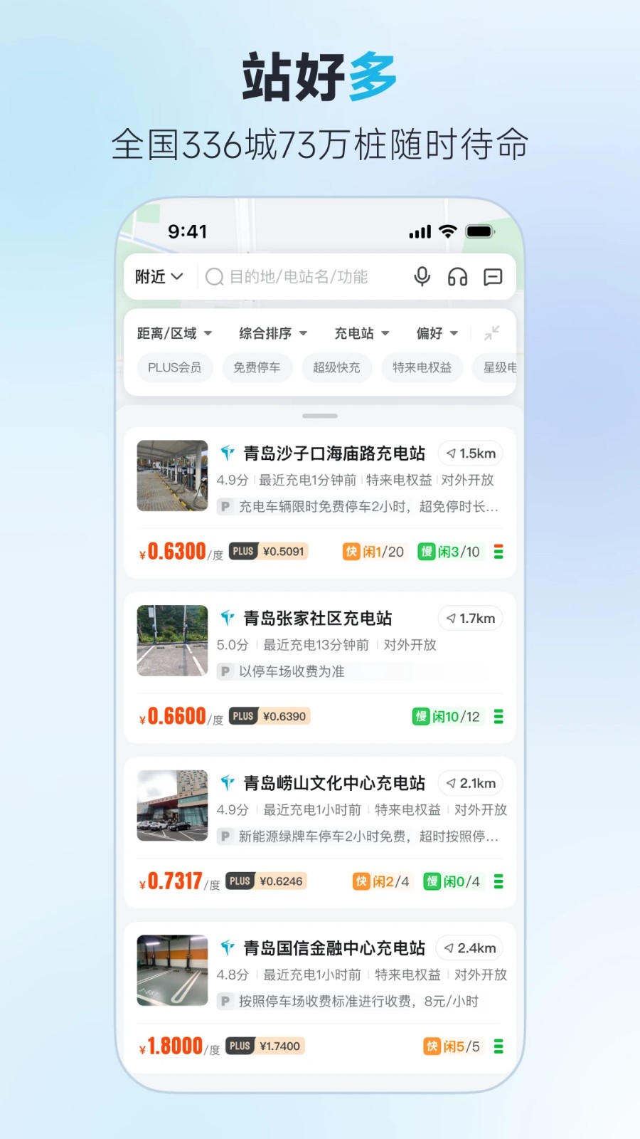 特来电充电桩