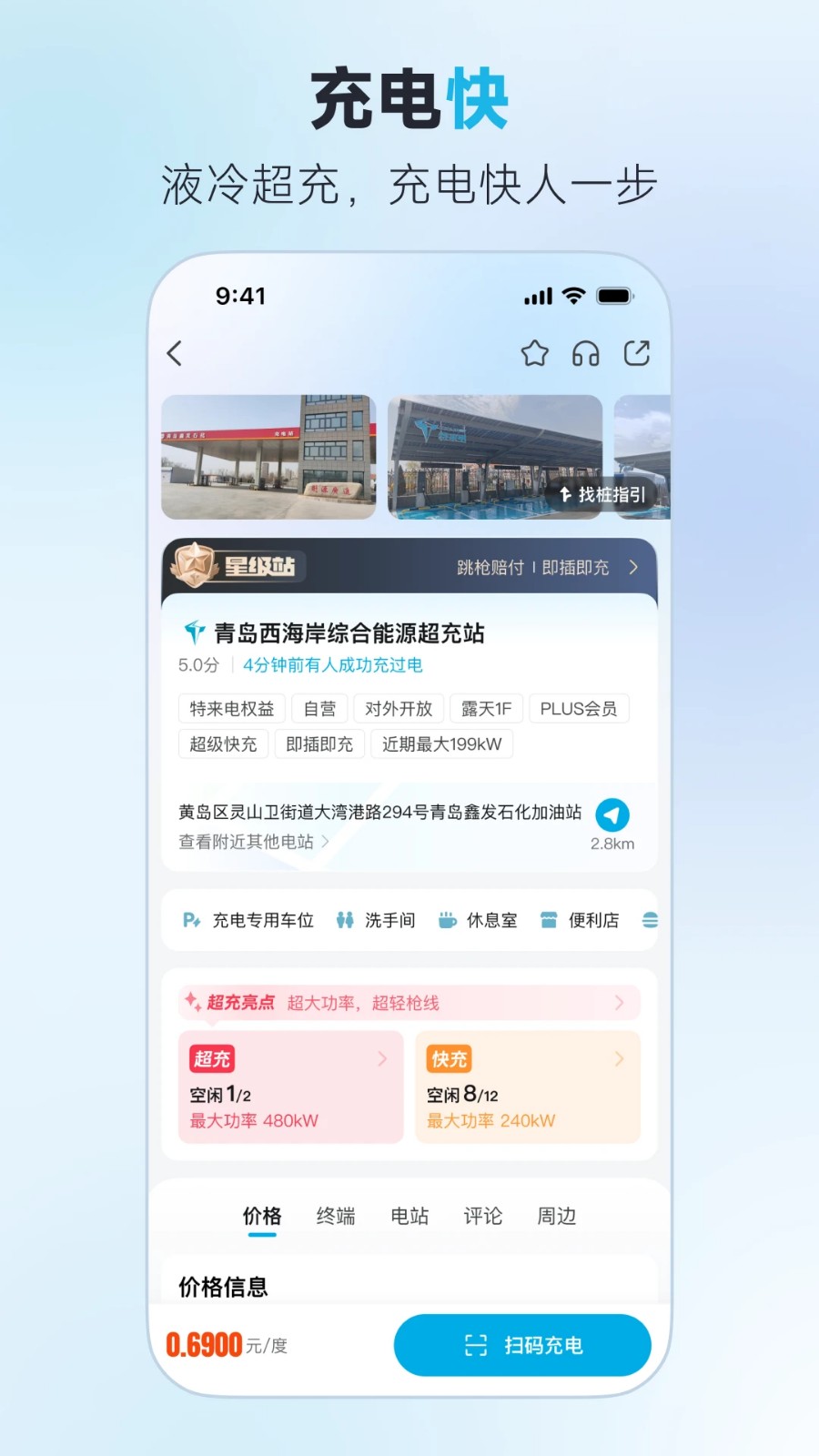 特来电充电桩