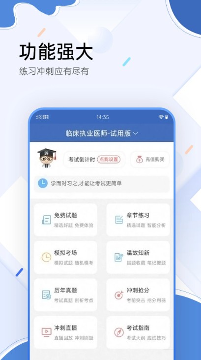 医学考试宝典