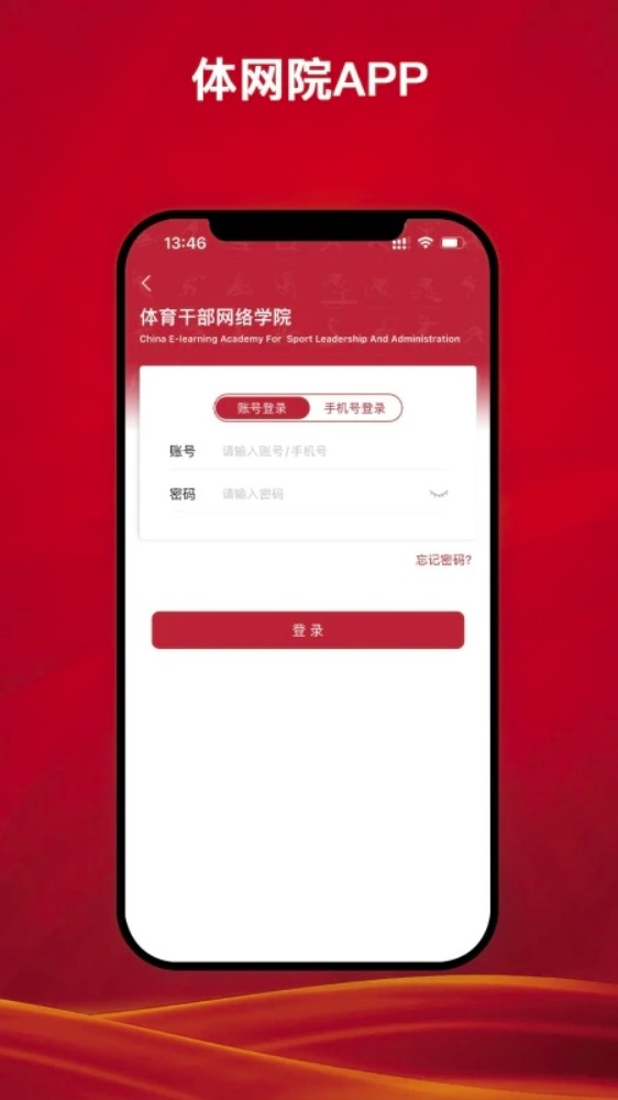 体网院