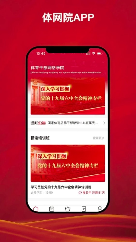 体网院