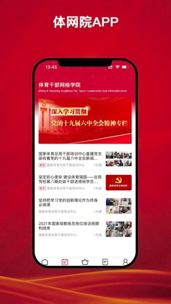 体网院