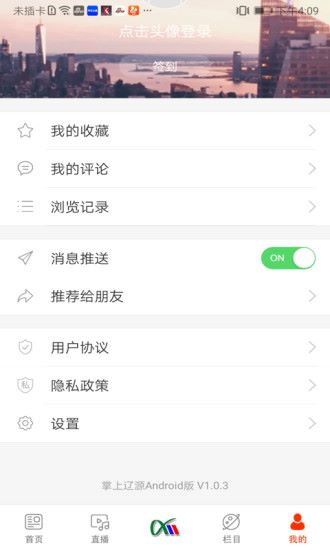 掌上辽源