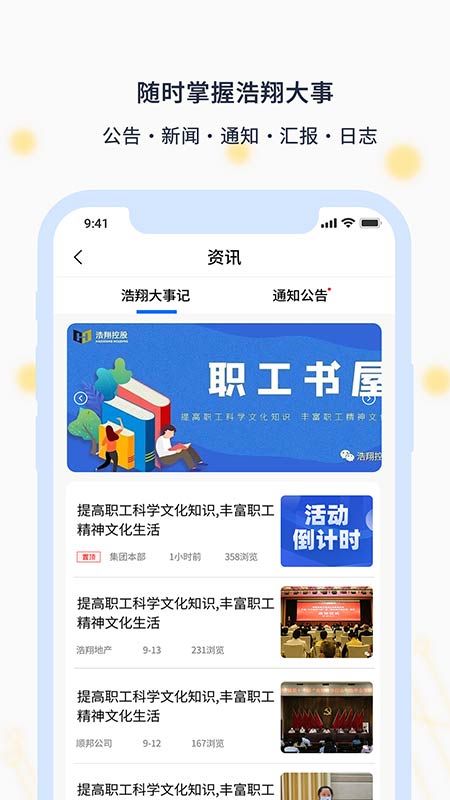 智慧浩翔