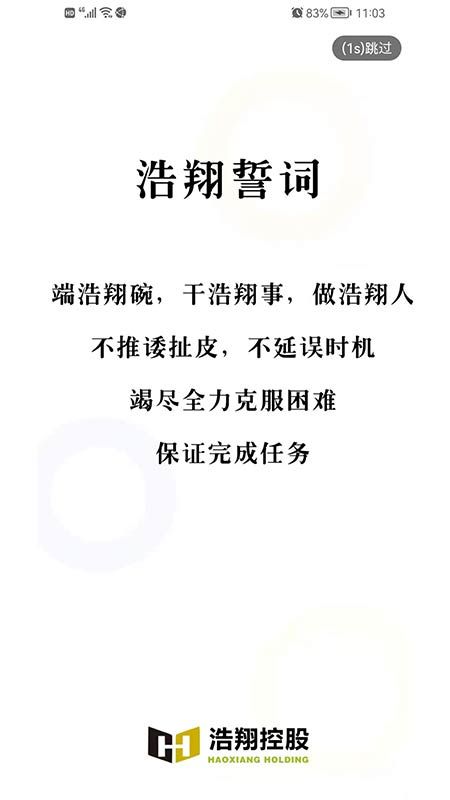 智慧浩翔