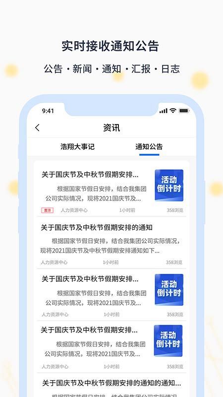 智慧浩翔