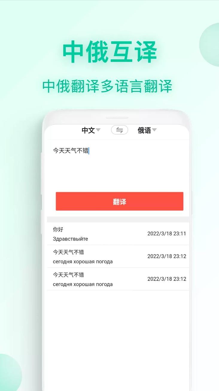 俄语翻译官