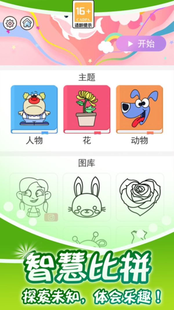 小小漫画家