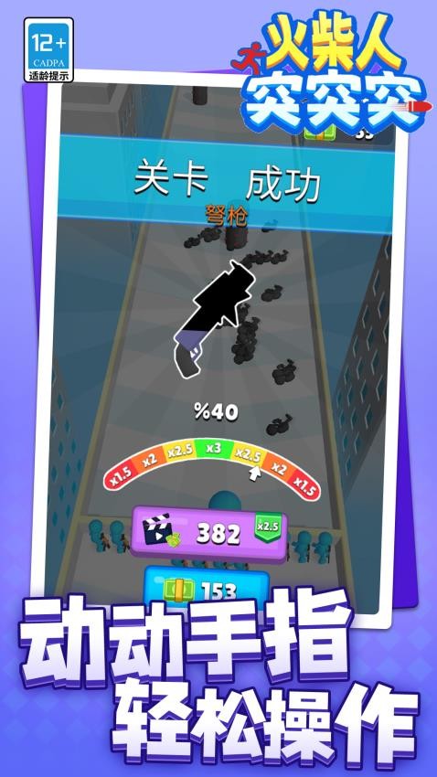 火柴人突突突