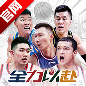中职篮全力以赴