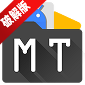 MT管理器已