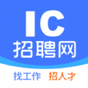 ic招聘