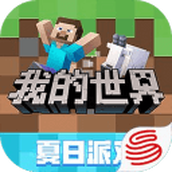 我的世界Minecraft