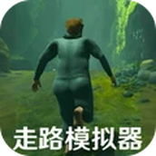 走路模拟器一步一脚印