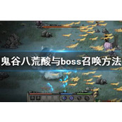 鬼谷八荒赤幽州宗门迁徙全攻略 触发条件与步骤详解