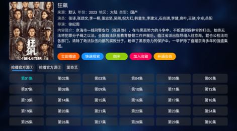 抢播影视2024最新版