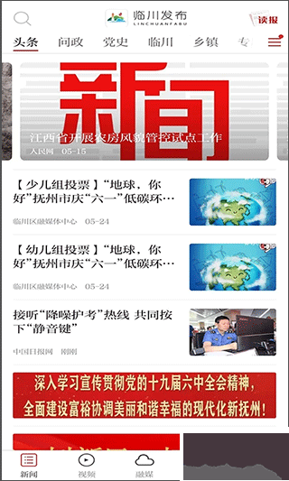 抚州临川发布