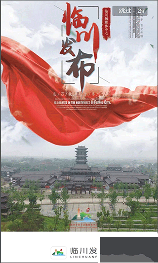 抚州临川发布