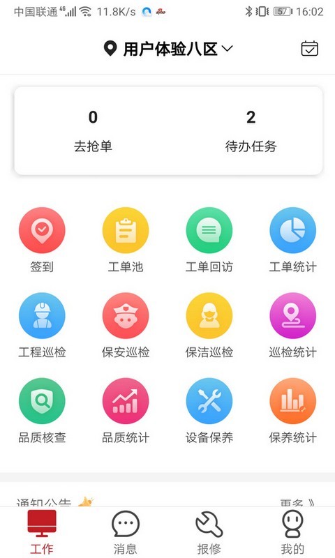 管家物业下载app