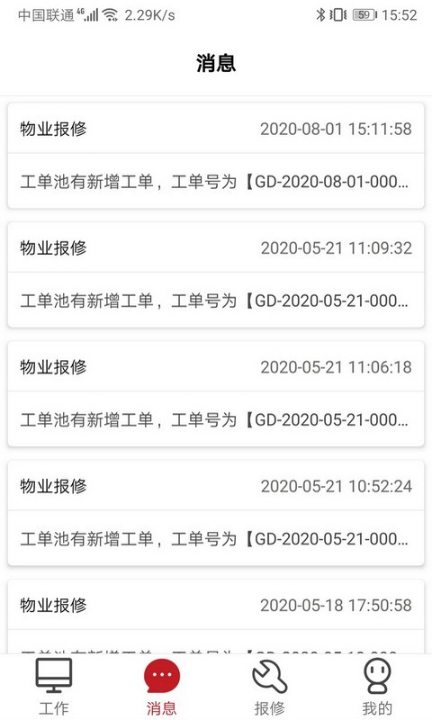 管家物业下载app