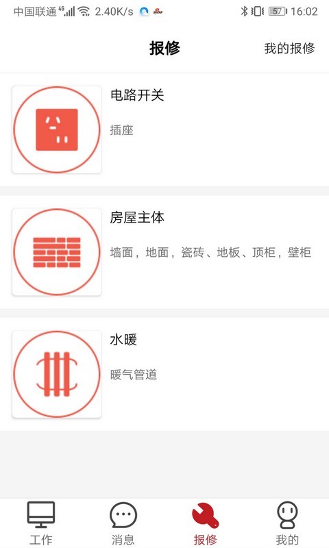 管家物业下载app