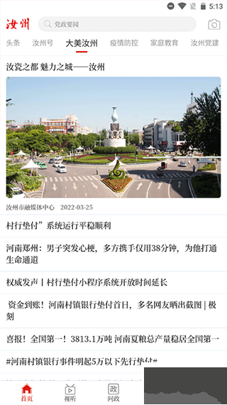 云上汝州