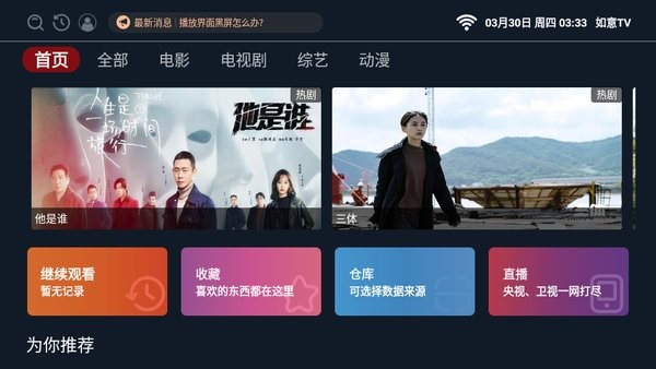 如意影视官方版下载