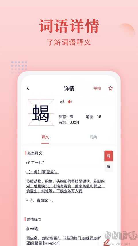 中华字典
