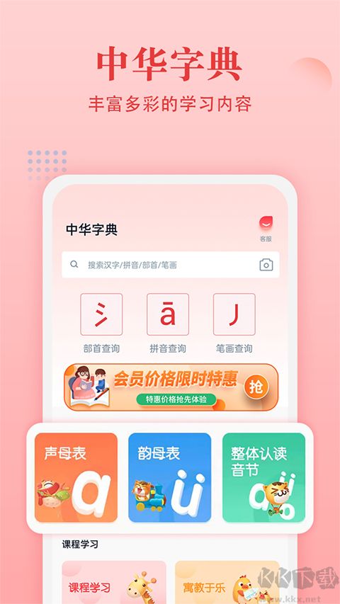 中华字典