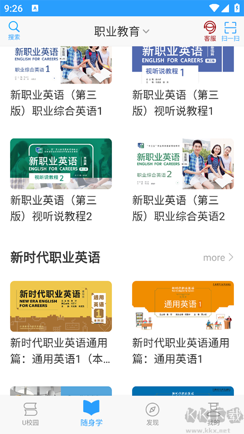 外研随身学