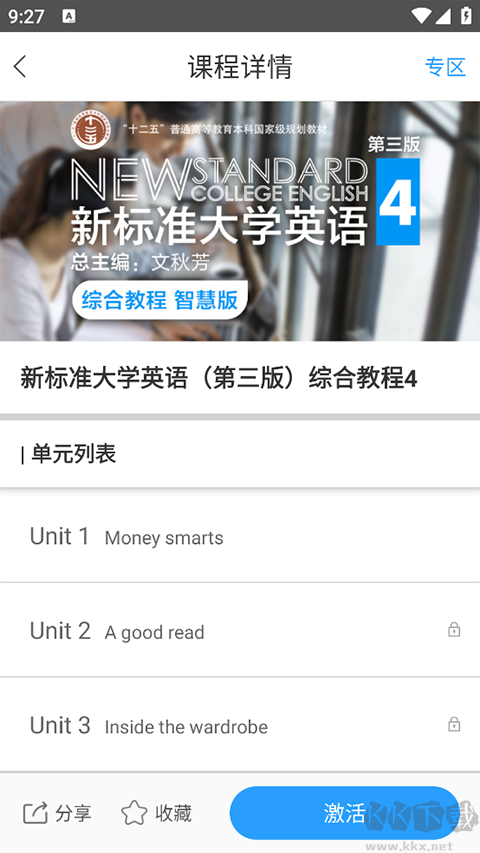 外研随身学