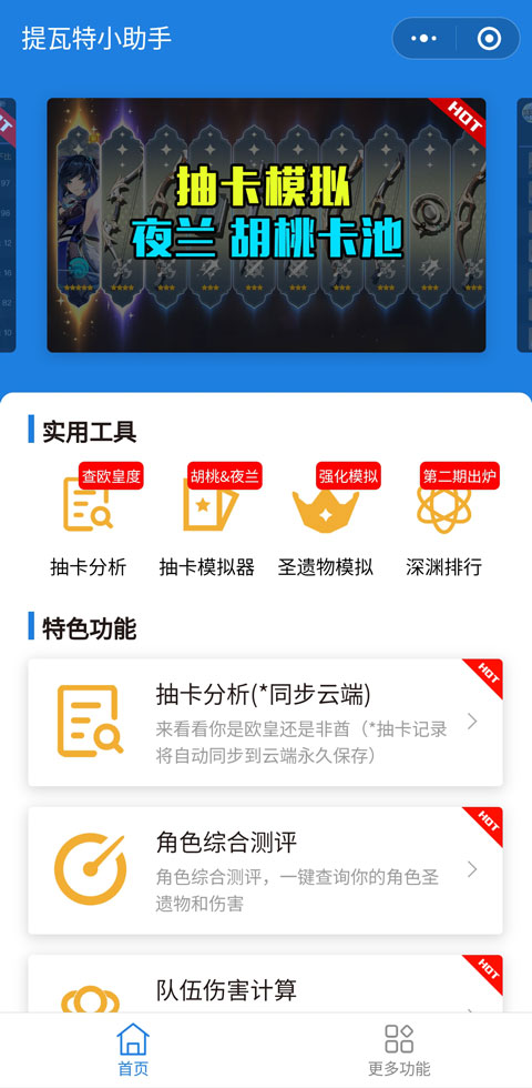提瓦特小助手app官方版下载